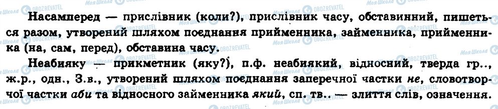 ГДЗ Українська мова 11 клас сторінка 406