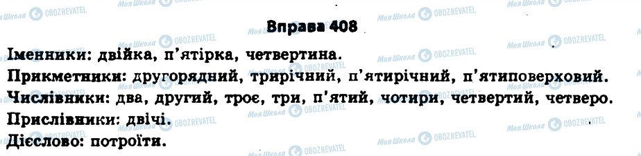 ГДЗ Українська мова 11 клас сторінка 408