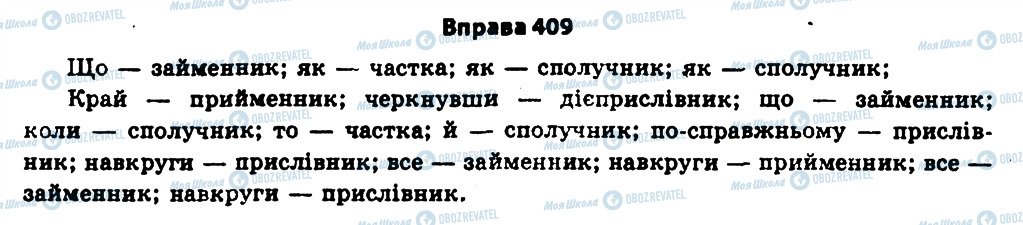 ГДЗ Українська мова 11 клас сторінка 409