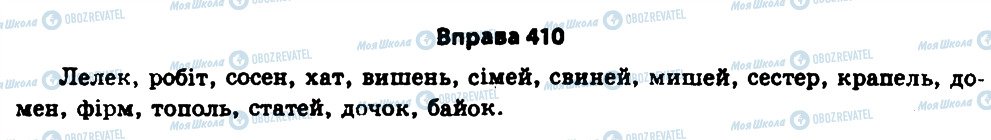 ГДЗ Українська мова 11 клас сторінка 410