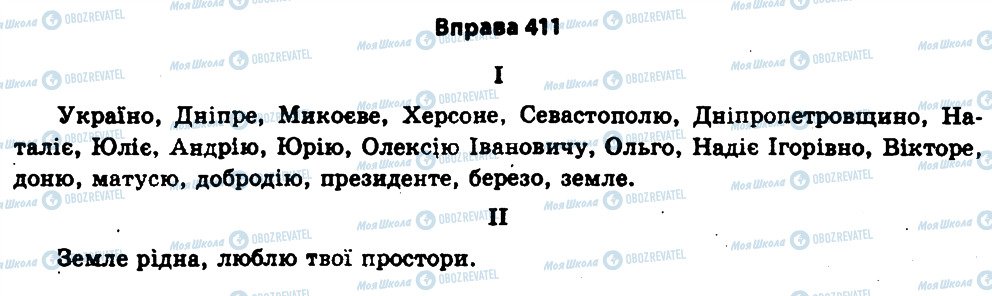 ГДЗ Українська мова 11 клас сторінка 411