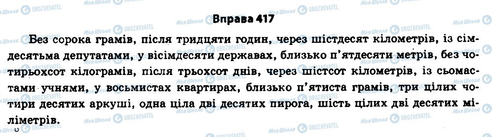 ГДЗ Укр мова 11 класс страница 417