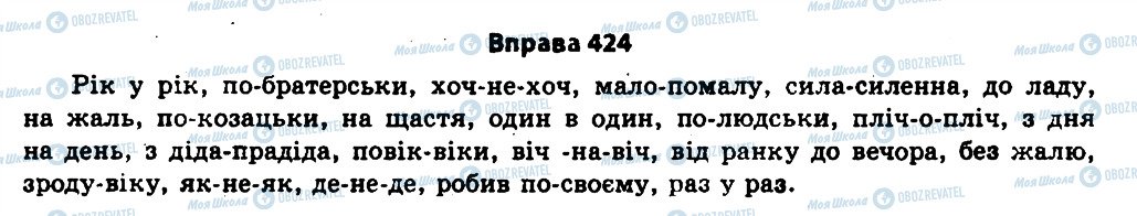 ГДЗ Українська мова 11 клас сторінка 424