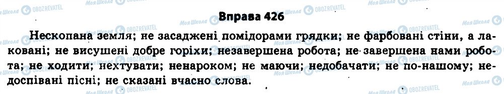 ГДЗ Українська мова 11 клас сторінка 426