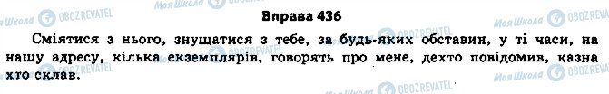 ГДЗ Українська мова 11 клас сторінка 436