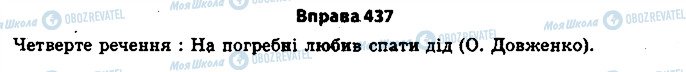 ГДЗ Українська мова 11 клас сторінка 437