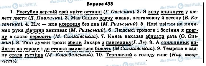 ГДЗ Українська мова 11 клас сторінка 438