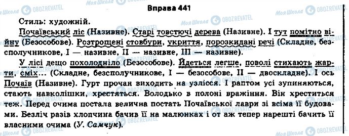 ГДЗ Українська мова 11 клас сторінка 441