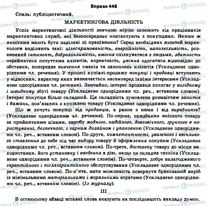 ГДЗ Укр мова 11 класс страница 448