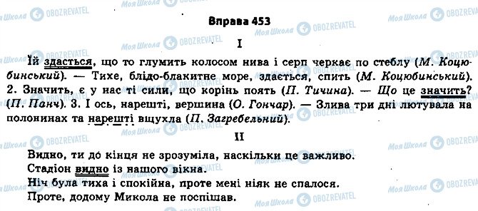 ГДЗ Українська мова 11 клас сторінка 453