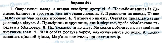 ГДЗ Українська мова 11 клас сторінка 457