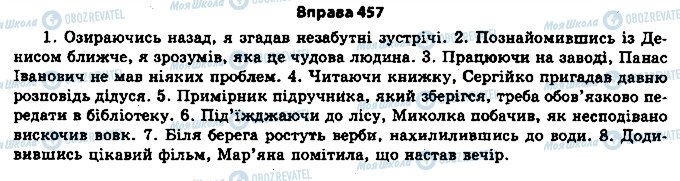 ГДЗ Укр мова 11 класс страница 457