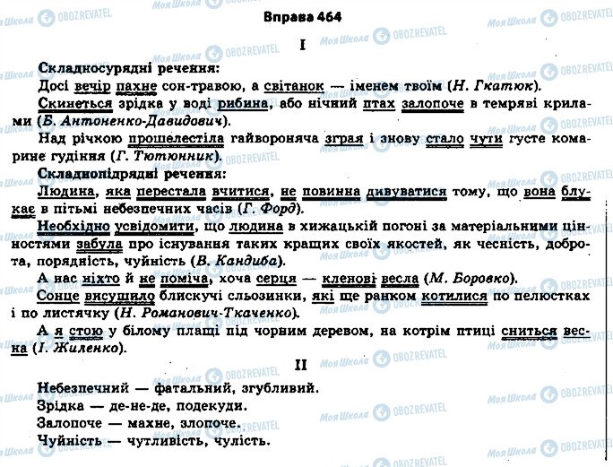 ГДЗ Українська мова 11 клас сторінка 464