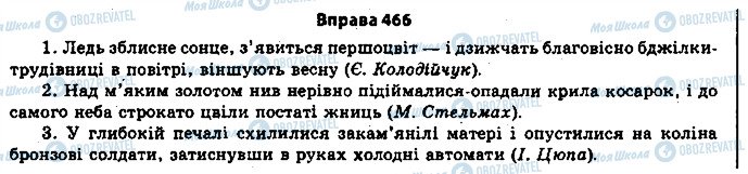 ГДЗ Українська мова 11 клас сторінка 466