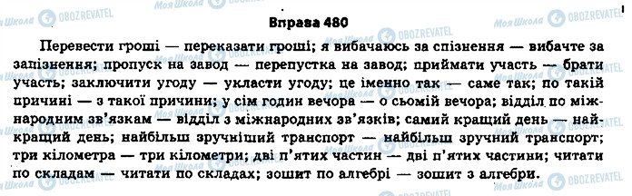 ГДЗ Українська мова 11 клас сторінка 480