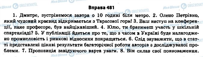 ГДЗ Українська мова 11 клас сторінка 481