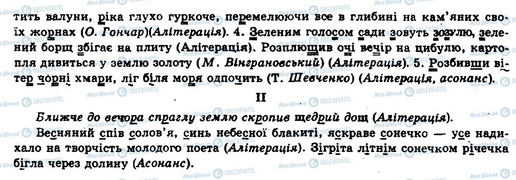 ГДЗ Українська мова 11 клас сторінка 217