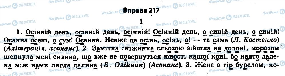 ГДЗ Українська мова 11 клас сторінка 217