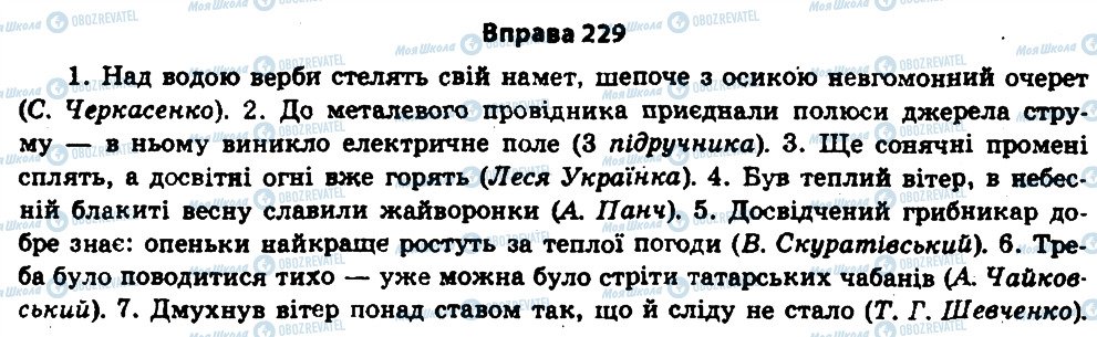 ГДЗ Українська мова 11 клас сторінка 229