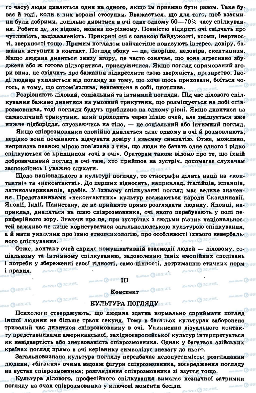 ГДЗ Українська мова 11 клас сторінка 234