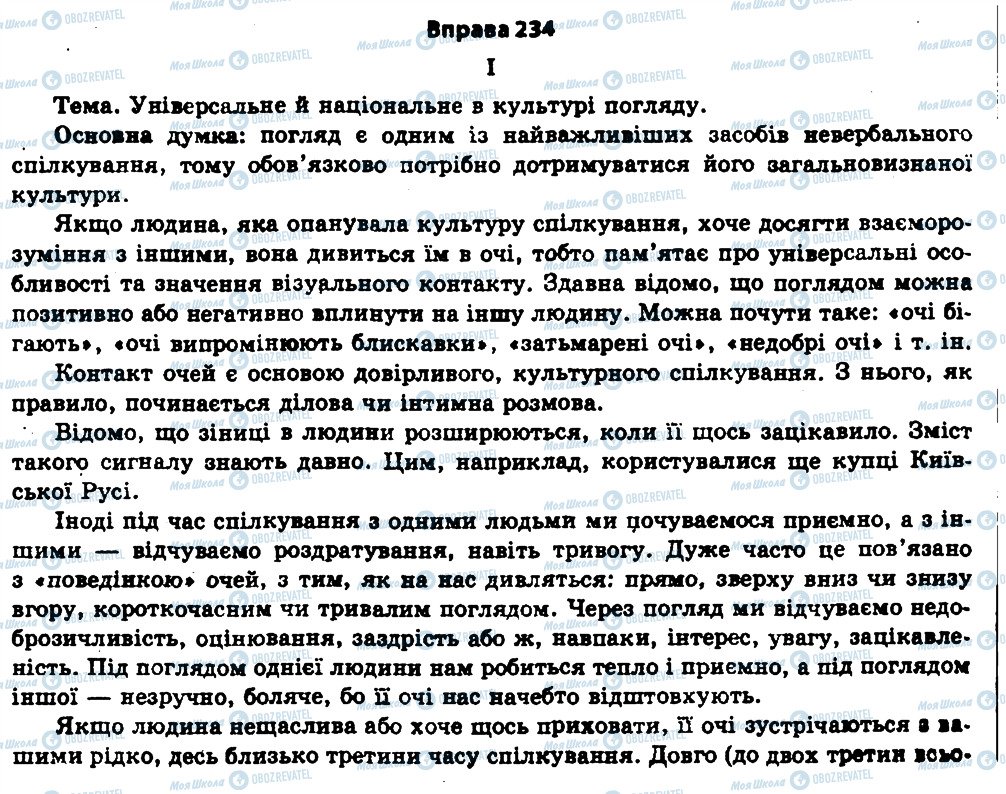 ГДЗ Українська мова 11 клас сторінка 234
