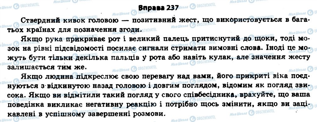 ГДЗ Українська мова 11 клас сторінка 237