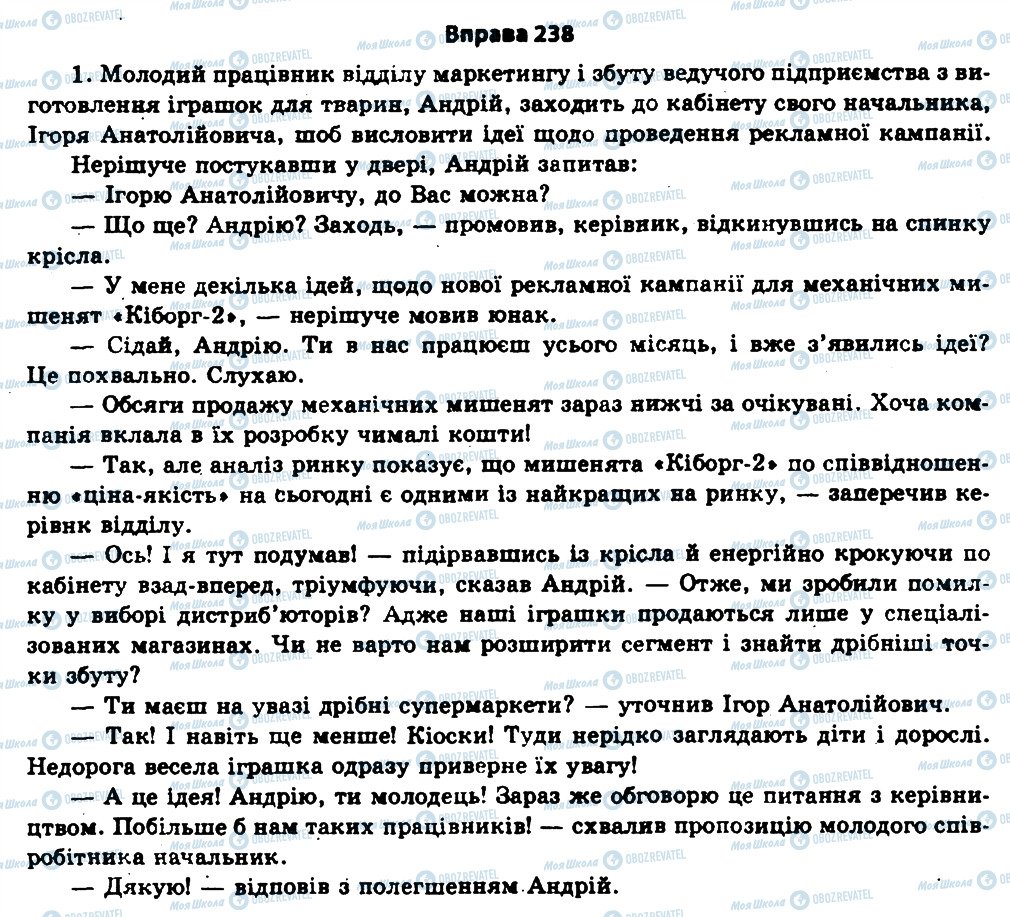 ГДЗ Українська мова 11 клас сторінка 238