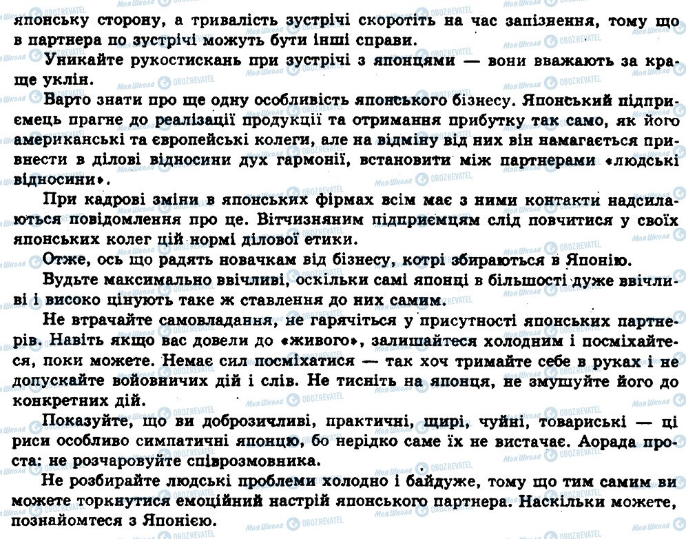 ГДЗ Укр мова 11 класс страница 240