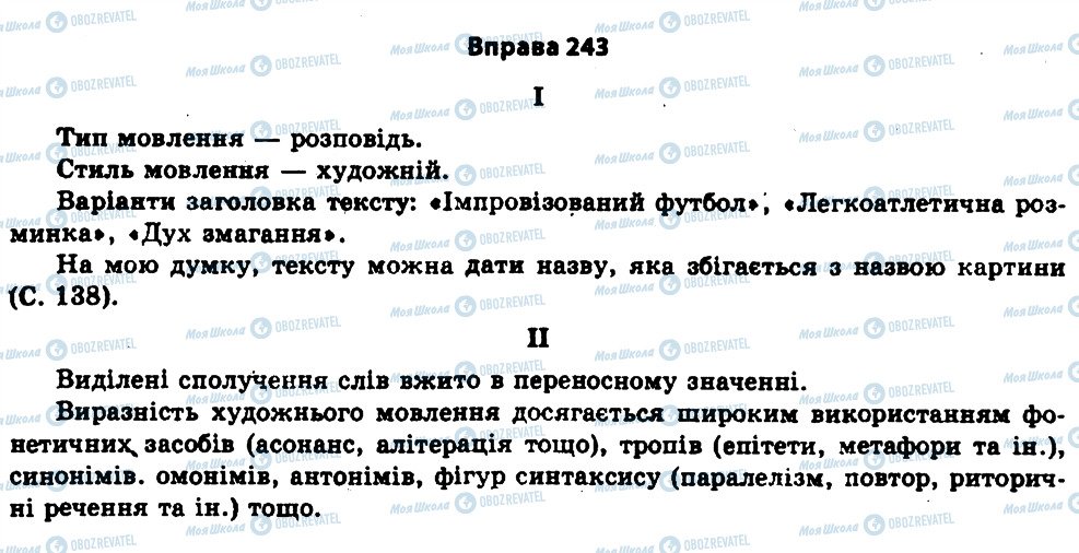 ГДЗ Українська мова 11 клас сторінка 243