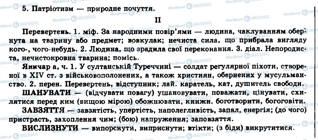 ГДЗ Українська мова 11 клас сторінка 247