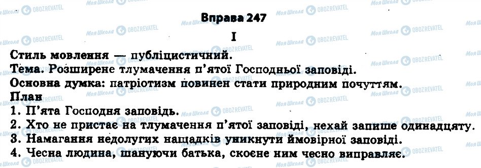 ГДЗ Укр мова 11 класс страница 247