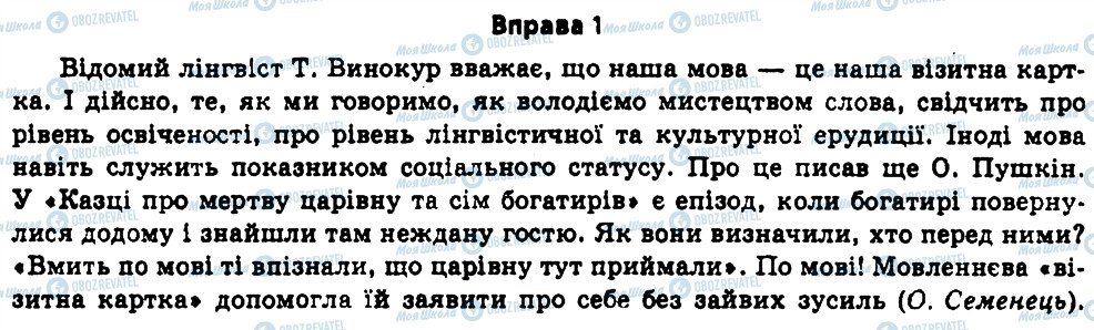 ГДЗ Укр мова 11 класс страница 1