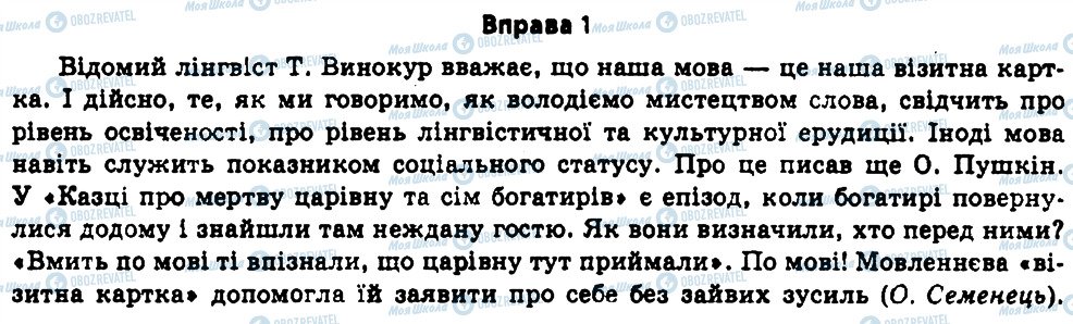 ГДЗ Українська мова 11 клас сторінка 1