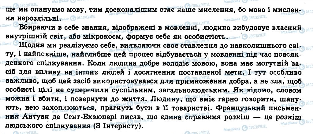 ГДЗ Українська мова 11 клас сторінка 10