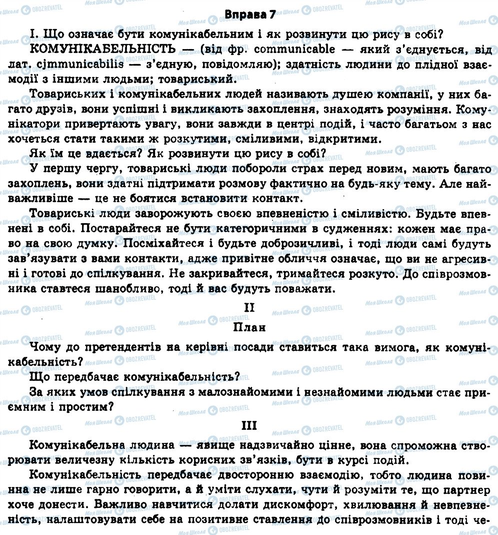 ГДЗ Українська мова 11 клас сторінка 7