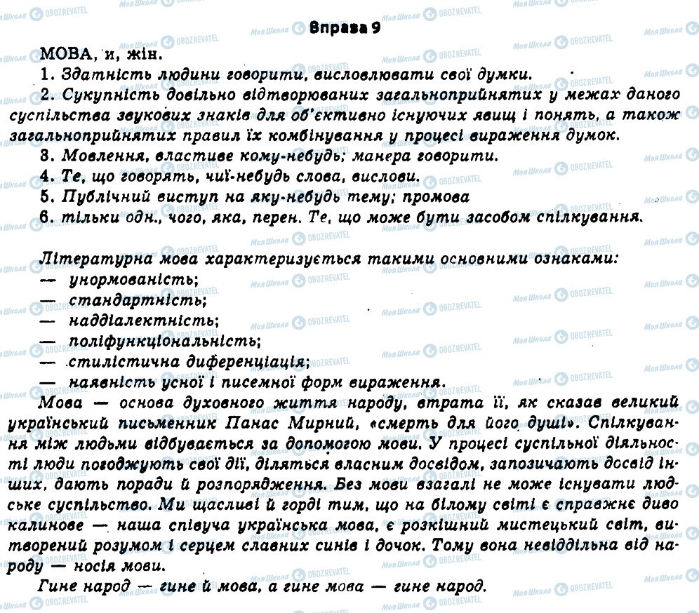 ГДЗ Українська мова 11 клас сторінка 9