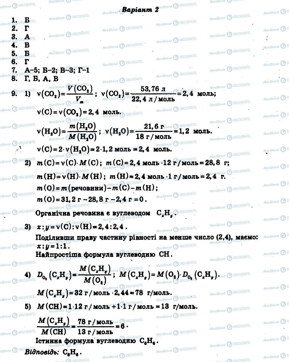 ГДЗ Хімія 11 клас сторінка КР2