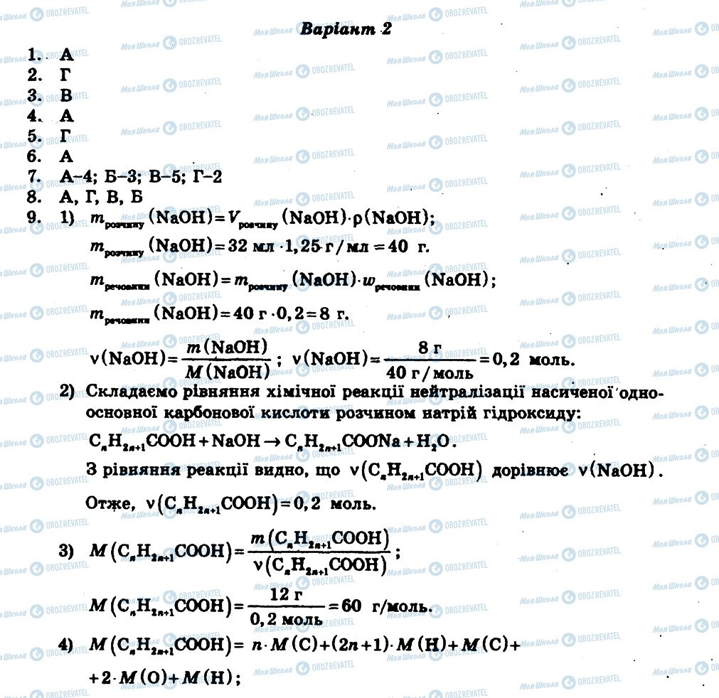 ГДЗ Хімія 11 клас сторінка КР4