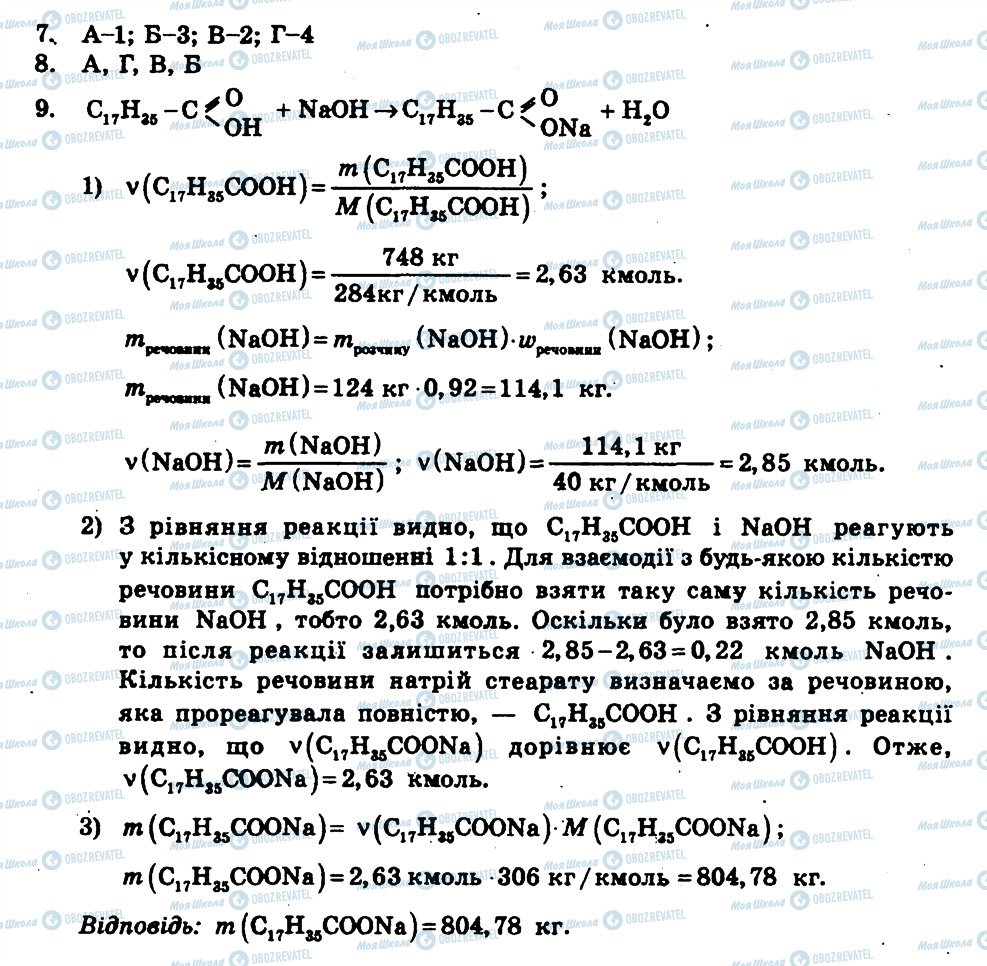 ГДЗ Хімія 11 клас сторінка КР7