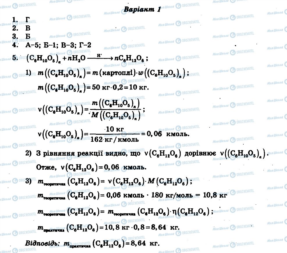 ГДЗ Хімія 11 клас сторінка СР10
