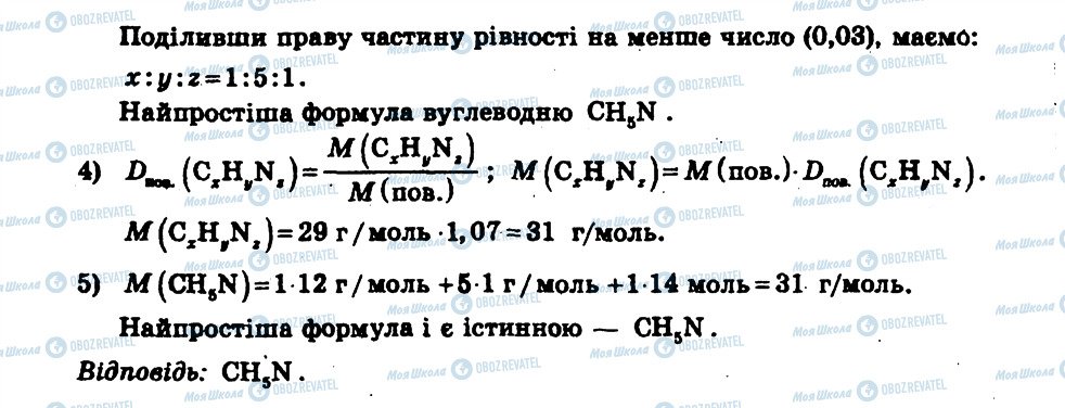 ГДЗ Хімія 11 клас сторінка СР11