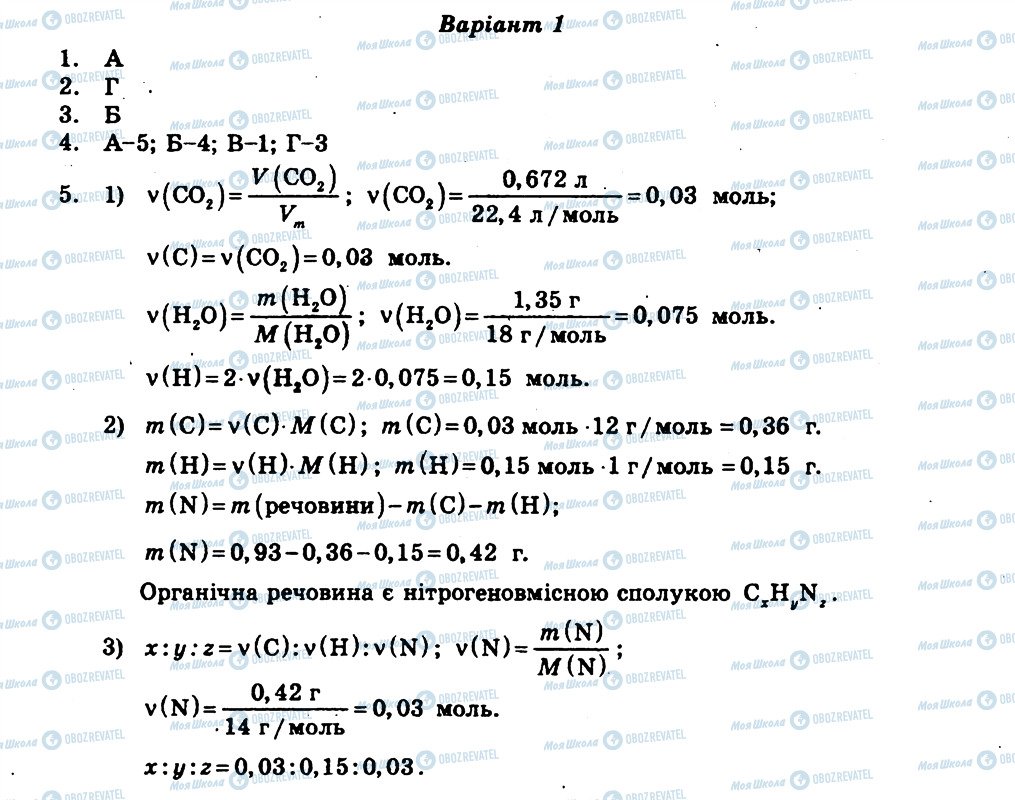 ГДЗ Хімія 11 клас сторінка СР11
