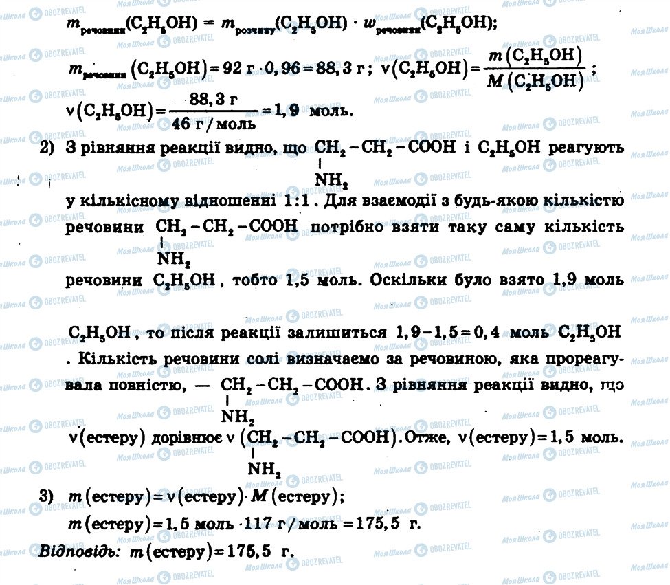 ГДЗ Хімія 11 клас сторінка СР12