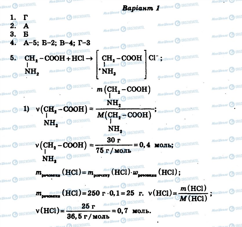 ГДЗ Хімія 11 клас сторінка СР12