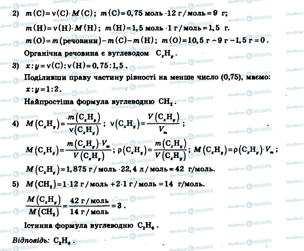 ГДЗ Хімія 11 клас сторінка СР2