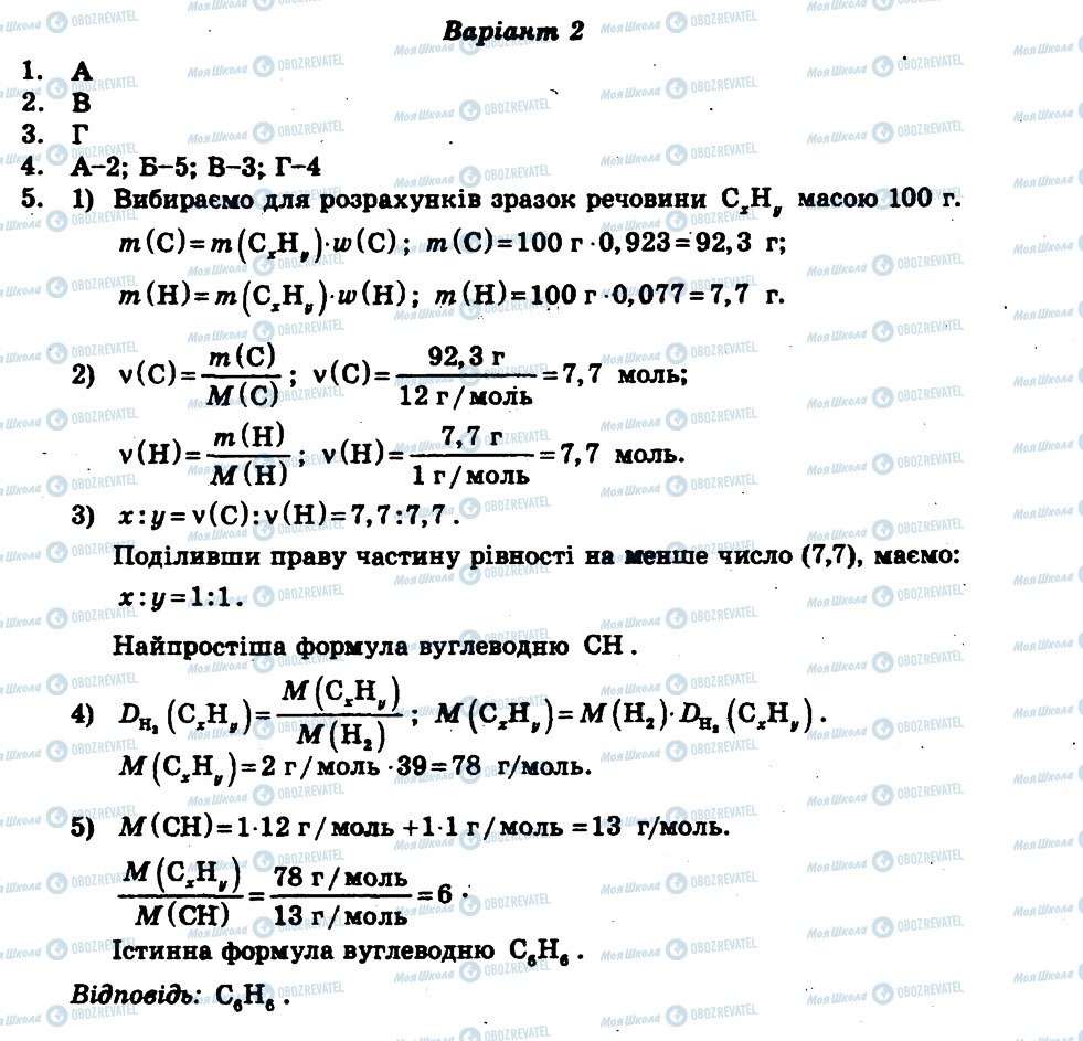 ГДЗ Химия 11 класс страница СР4