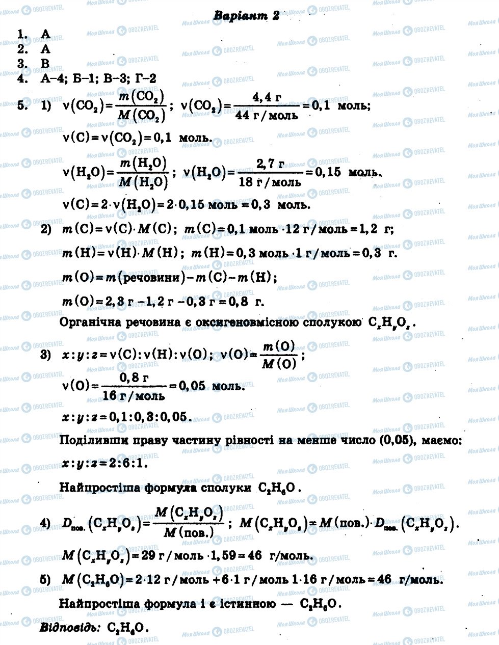 ГДЗ Химия 11 класс страница СР5