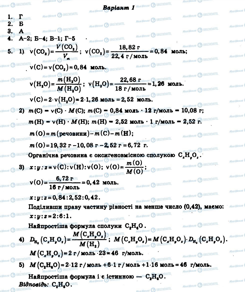 ГДЗ Хімія 11 клас сторінка СР5