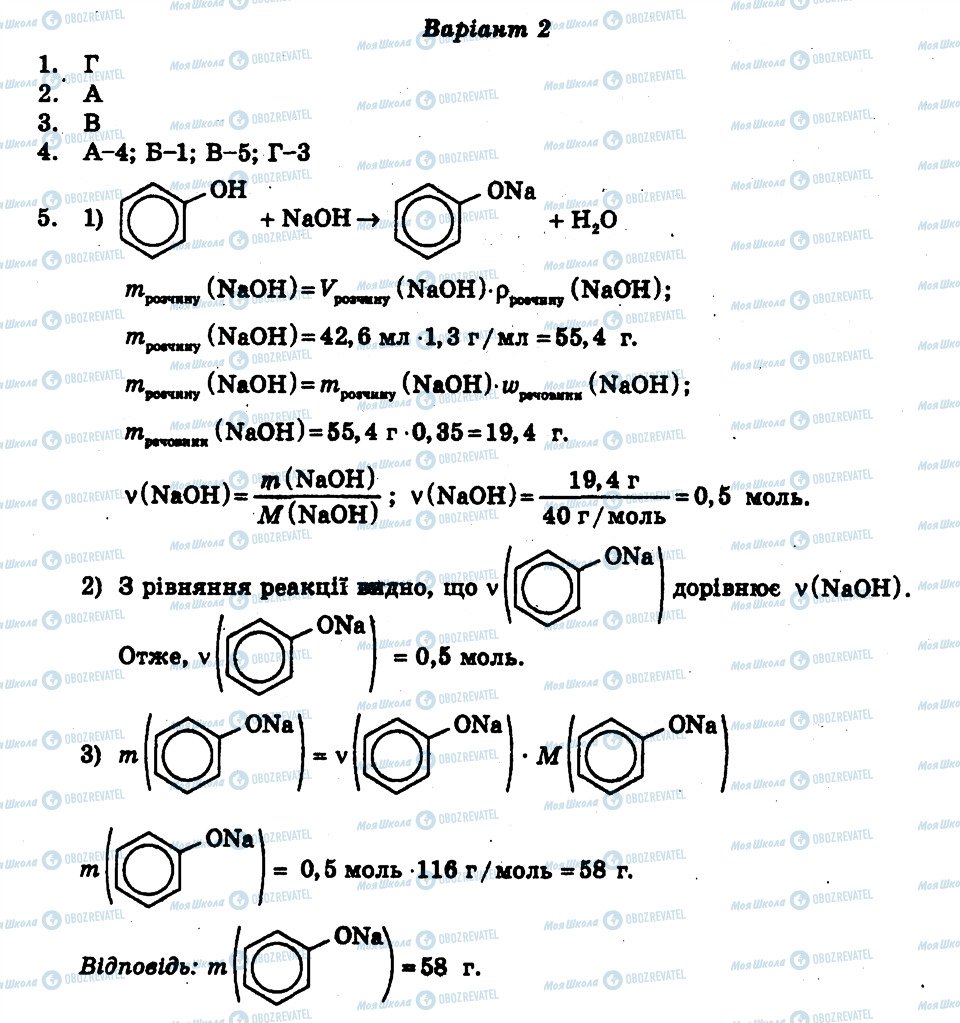 ГДЗ Хімія 11 клас сторінка СР6
