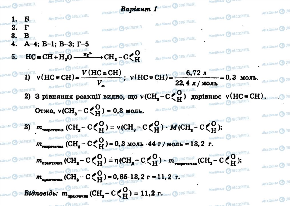 ГДЗ Хімія 11 клас сторінка СР7